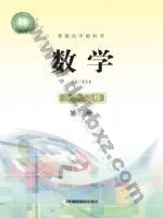 鄂教版高三数学选择性必修 第三册 鄂教版电子课本封面